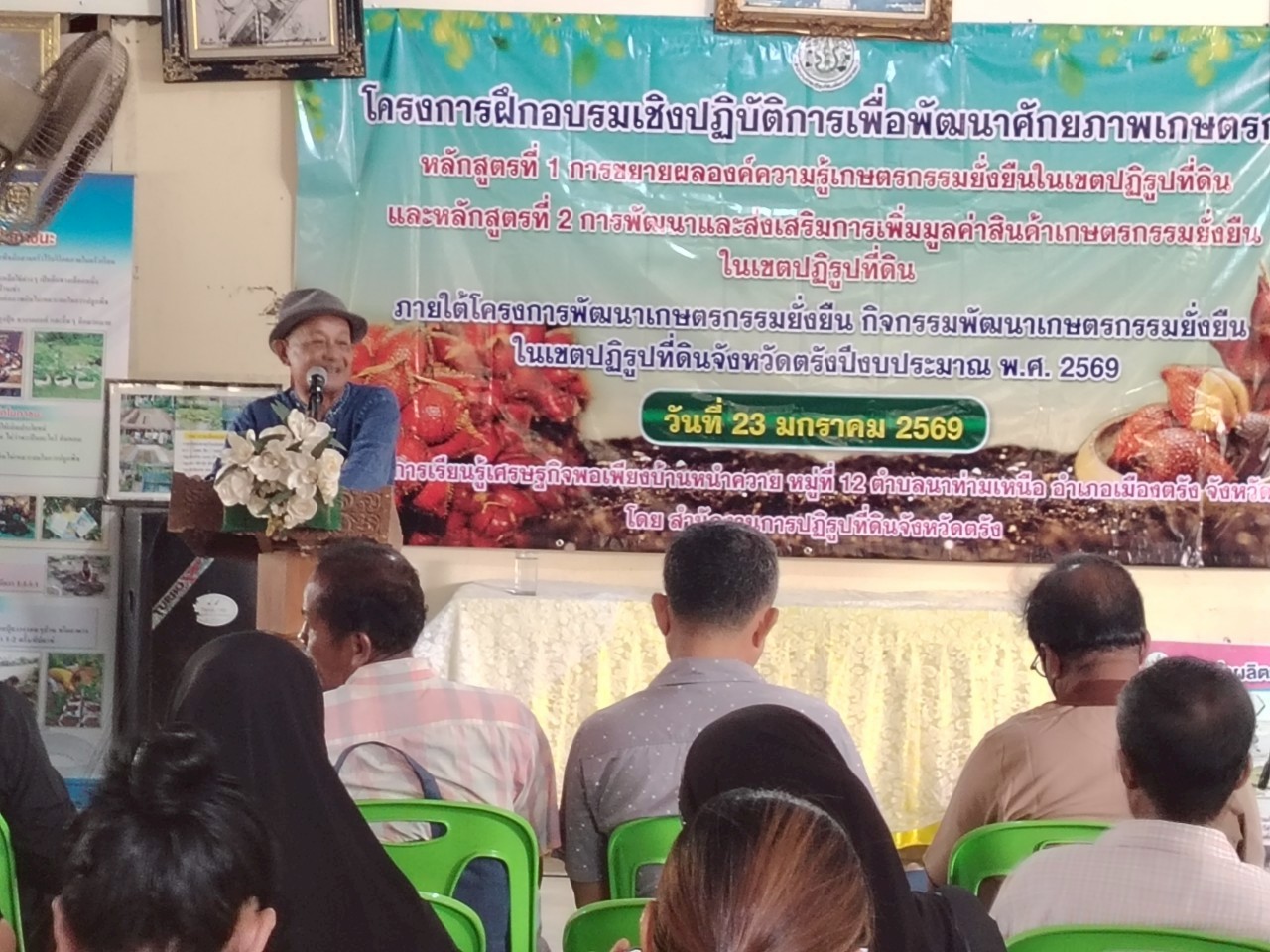 title - ส.ป.ก.ตรัง จัดฝึกอบรมเชิงปฏิบัติการเพื่อพัฒนาศักยภาพเกษตรกร  ภายใต้โครงการพัฒนาเกษตรกรรมยั่งยืน กิจกรรมพัฒนาเกษตรกรรมยั่งยืนในเขตปฏิรูปที่ดินจังหวัดตรัง ปีงบประมาณ พ.ศ. ๒๕๖๙